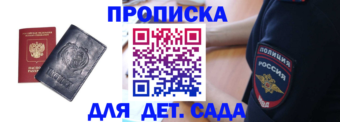 прописка гарантия в Красноярске