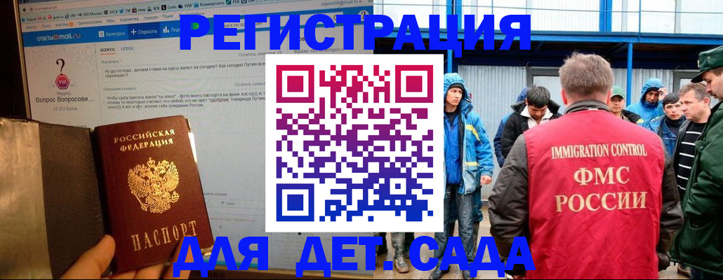 временная регистрация недорого в Красноярске