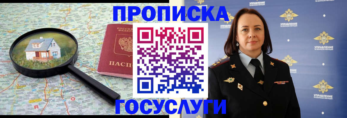 временная регистрация собственник в Красноярске