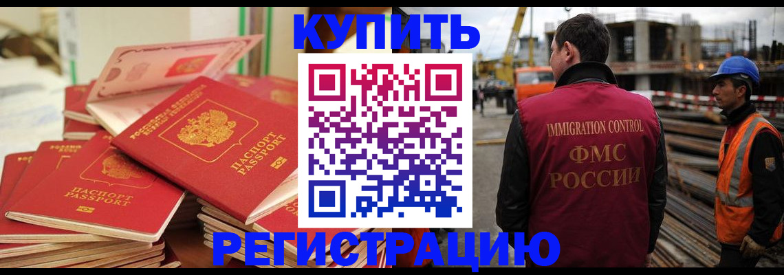 прописка иностранных граждан в Красноярске